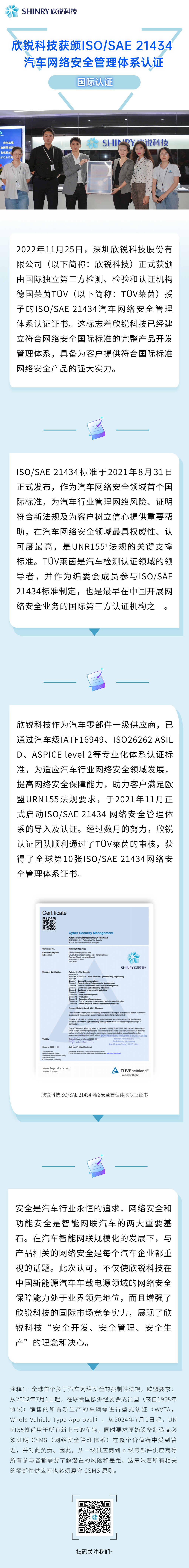 国际认证  kaiyun开云官方在线入口获颁ISOSAE 21434 汽车网络安全管理体系认证-20221201.jpg
