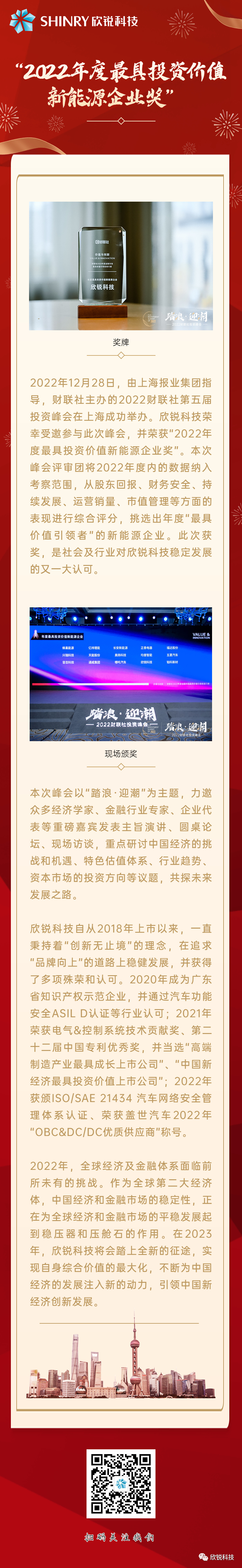 kaiyun开云官方在线入口荣获2022“年度最具投资价值新能源企业”奖-20221229(1).png